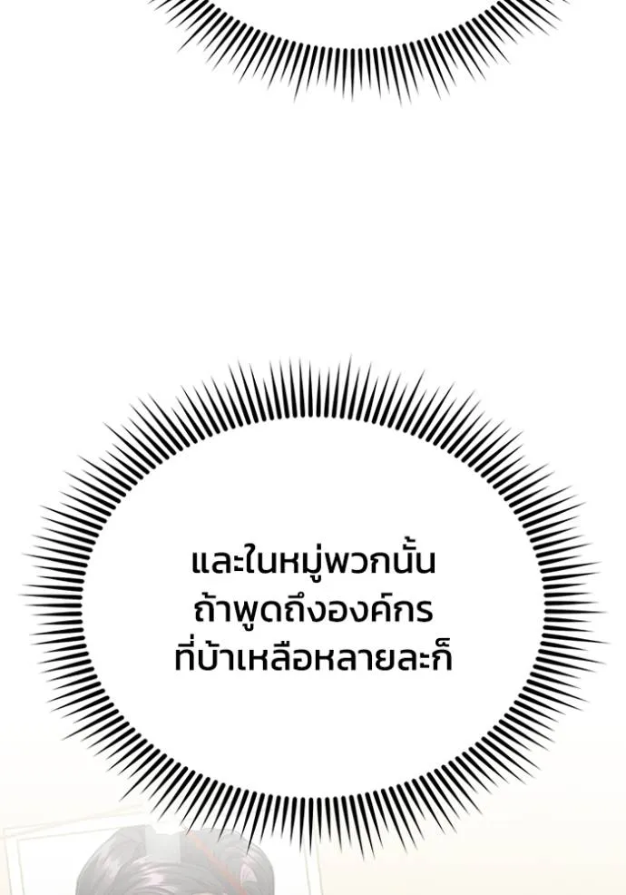 Genius of the Unique Lineage อัจฉริยะนอกคอก ตอนที่ 71 page 105