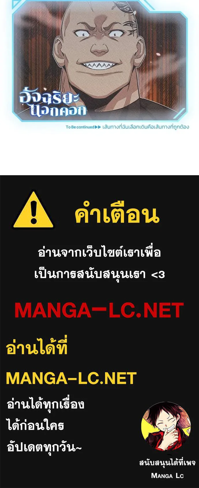 Genius of the Unique Lineage อัจฉริยะนอกคอก ตอนที่ 71 page 148