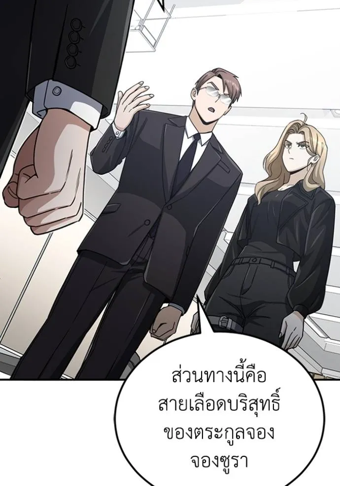 Genius of the Unique Lineage อัจฉริยะนอกคอก ตอนที่ 72 page 22