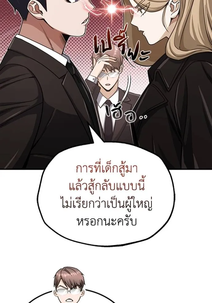 Genius of the Unique Lineage อัจฉริยะนอกคอก ตอนที่ 72 page 24
