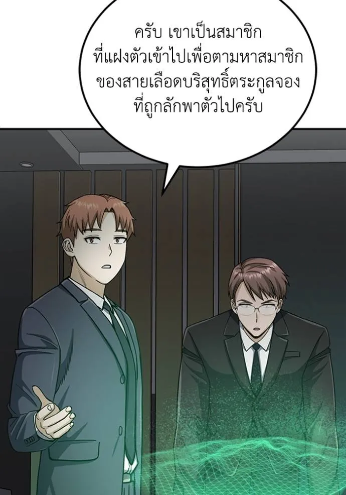 Genius of the Unique Lineage อัจฉริยะนอกคอก ตอนที่ 72 page 28