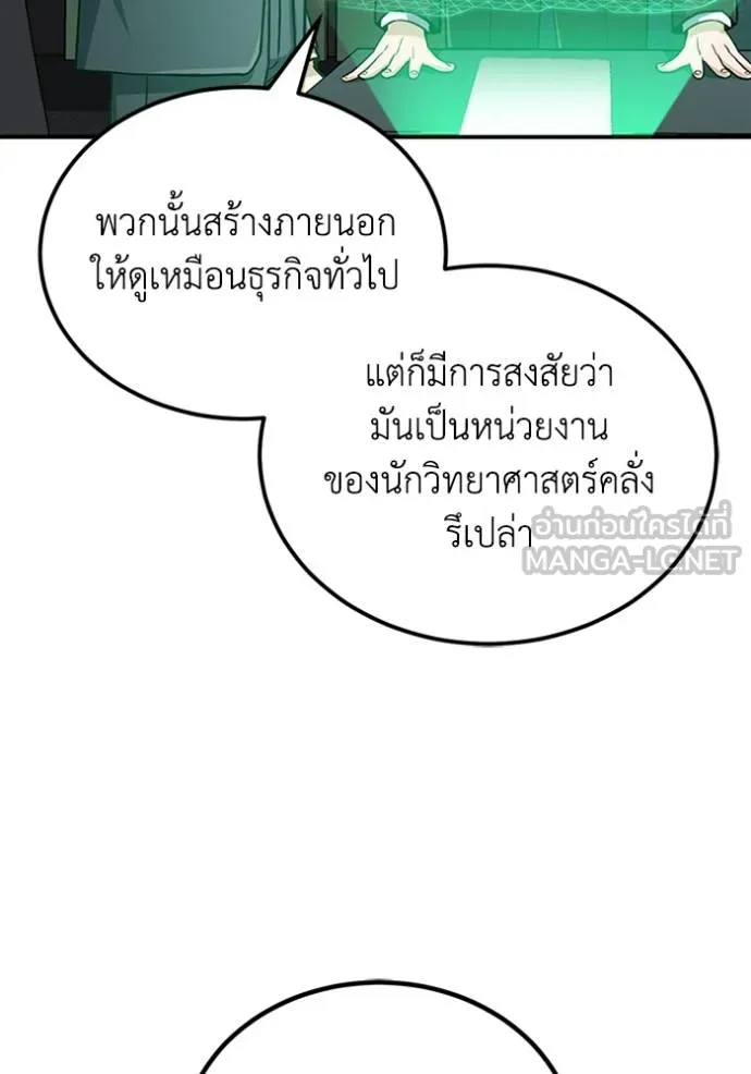 Genius of the Unique Lineage อัจฉริยะนอกคอก ตอนที่ 72 page 29