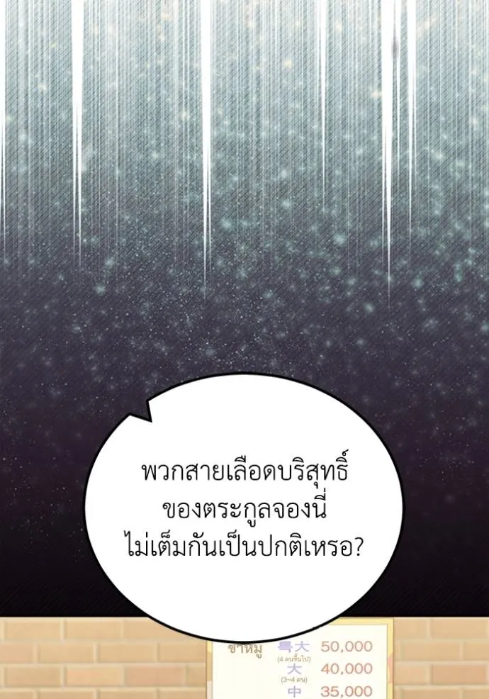 Genius of the Unique Lineage อัจฉริยะนอกคอก ตอนที่ 72 page 39