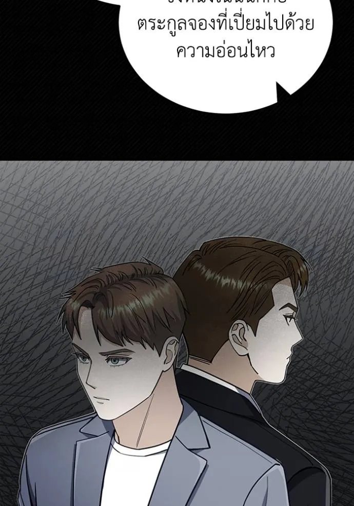 Genius of the Unique Lineage อัจฉริยะนอกคอก ตอนที่ 72 page 42