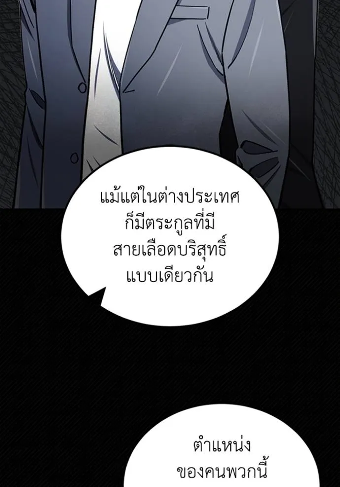 Genius of the Unique Lineage อัจฉริยะนอกคอก ตอนที่ 72 page 43