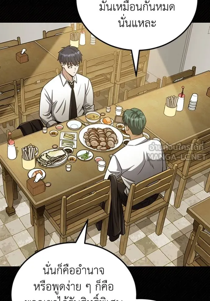 Genius of the Unique Lineage อัจฉริยะนอกคอก ตอนที่ 72 page 44