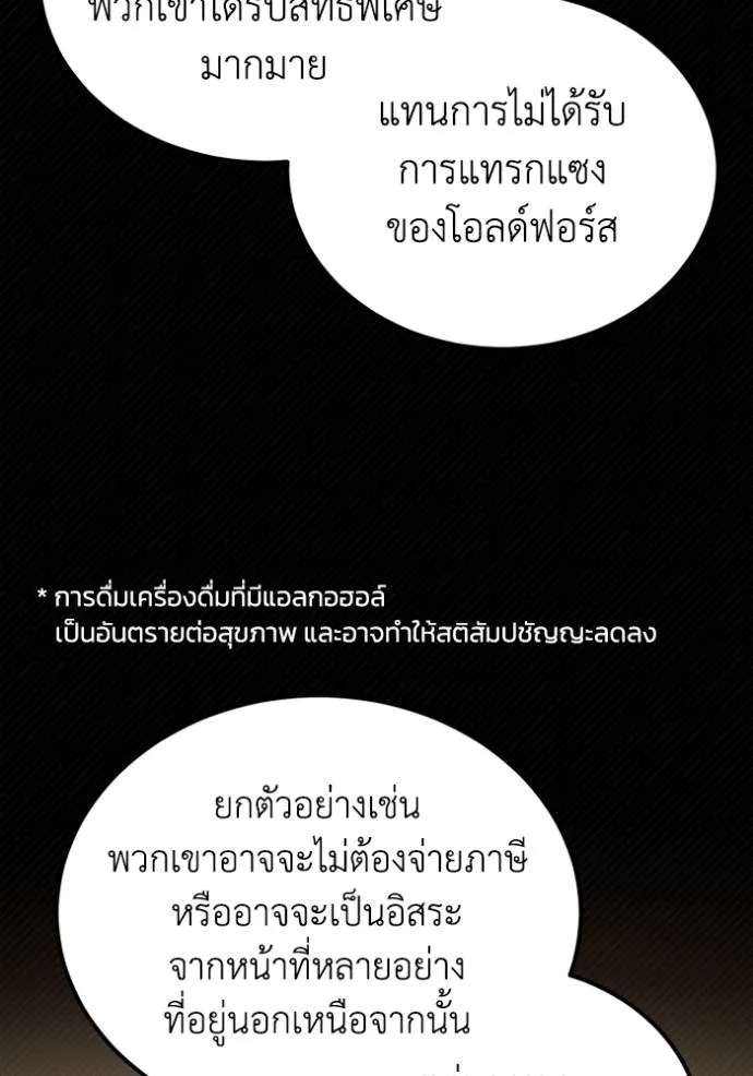 Genius of the Unique Lineage อัจฉริยะนอกคอก ตอนที่ 72 page 45