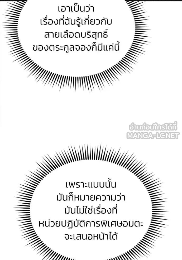 Genius of the Unique Lineage อัจฉริยะนอกคอก ตอนที่ 72 page 50