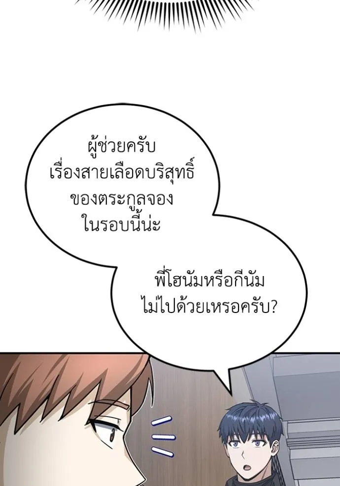 Genius of the Unique Lineage อัจฉริยะนอกคอก ตอนที่ 72 page 51
