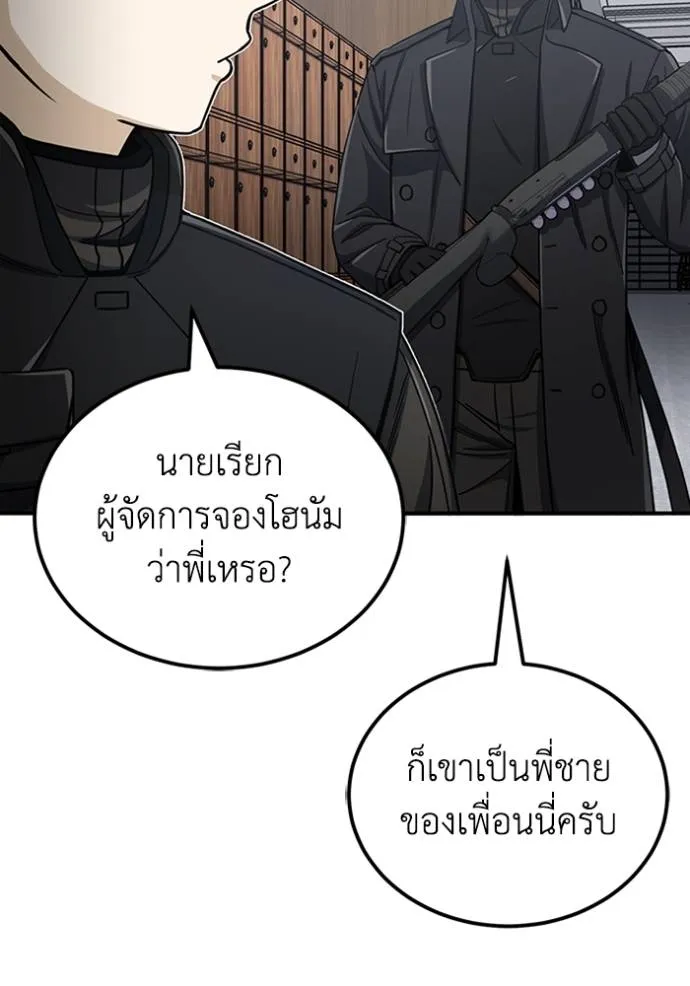 Genius of the Unique Lineage อัจฉริยะนอกคอก ตอนที่ 72 page 52