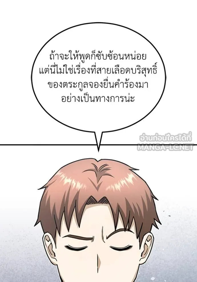 Genius of the Unique Lineage อัจฉริยะนอกคอก ตอนที่ 72 page 53