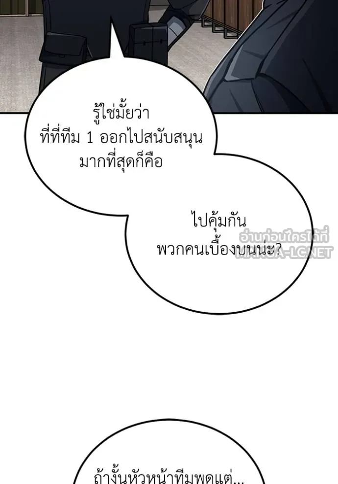 Genius of the Unique Lineage อัจฉริยะนอกคอก ตอนที่ 72 page 56