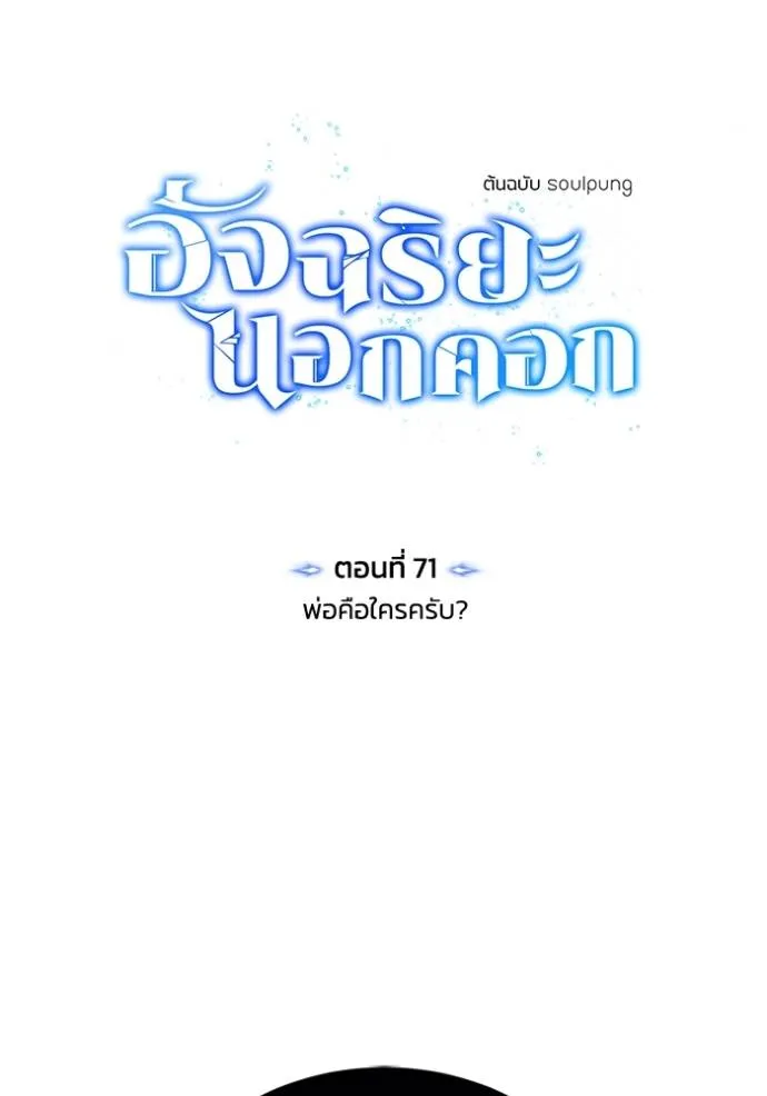 Genius of the Unique Lineage อัจฉริยะนอกคอก ตอนที่ 72 page 63