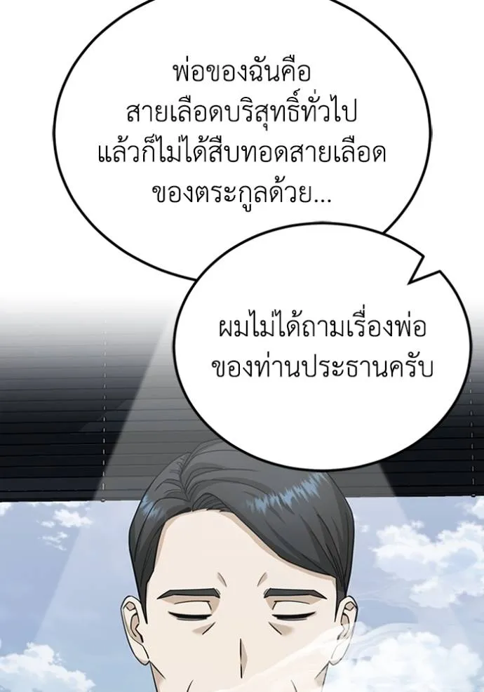 Genius of the Unique Lineage อัจฉริยะนอกคอก ตอนที่ 72 page 66