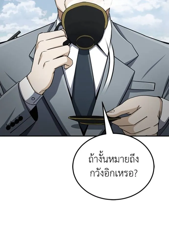 Genius of the Unique Lineage อัจฉริยะนอกคอก ตอนที่ 72 page 67