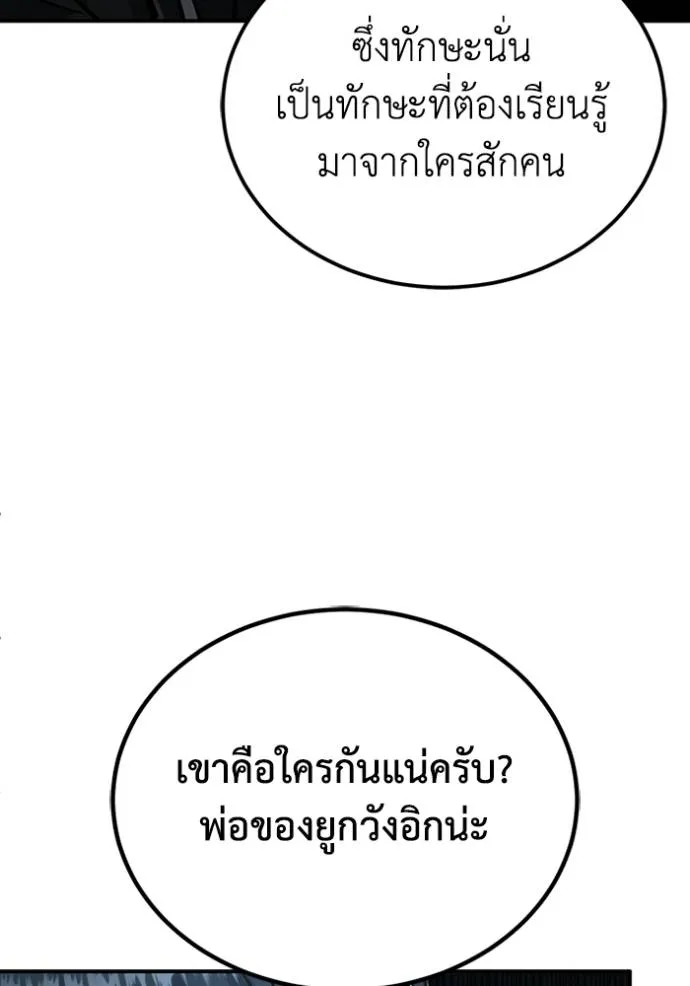 Genius of the Unique Lineage อัจฉริยะนอกคอก ตอนที่ 72 page 70