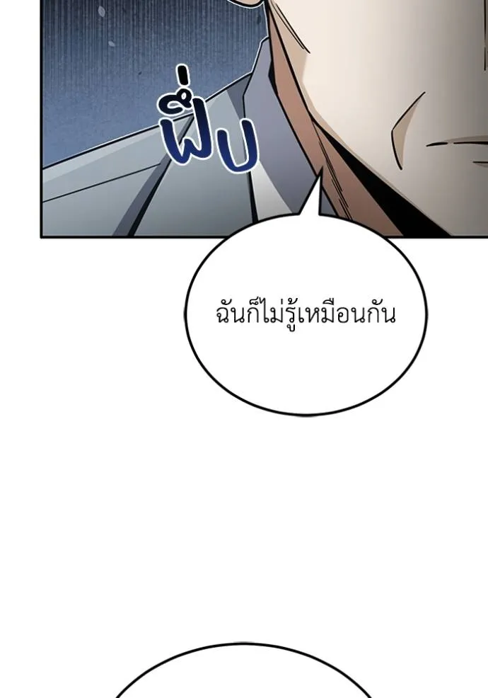 Genius of the Unique Lineage อัจฉริยะนอกคอก ตอนที่ 72 page 72