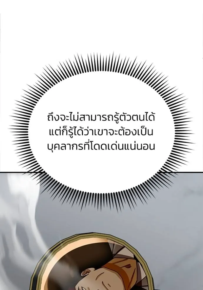 Genius of the Unique Lineage อัจฉริยะนอกคอก ตอนที่ 72 page 75