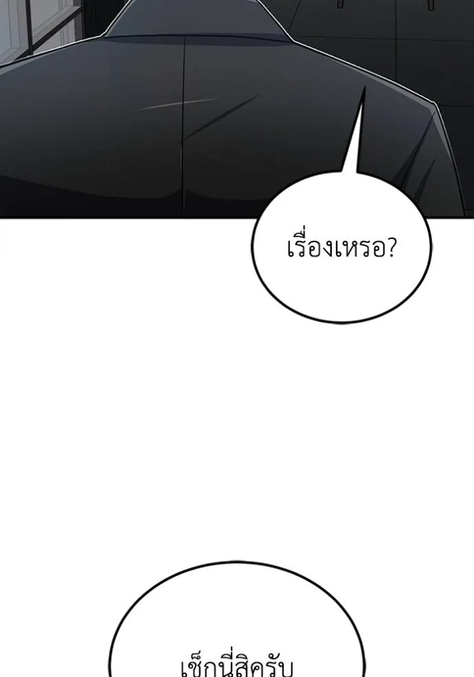 Genius of the Unique Lineage อัจฉริยะนอกคอก ตอนที่ 72 page 78