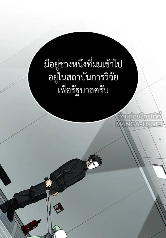Genius of the Unique Lineage อัจฉริยะนอกคอก ตอนที่ 72 page 80
