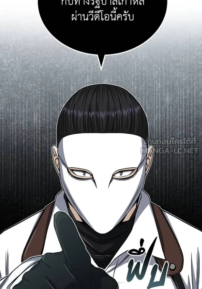 Genius of the Unique Lineage อัจฉริยะนอกคอก ตอนที่ 72 page 83