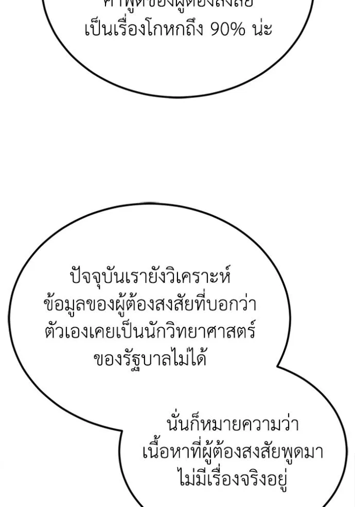 Genius of the Unique Lineage อัจฉริยะนอกคอก ตอนที่ 72 page 97