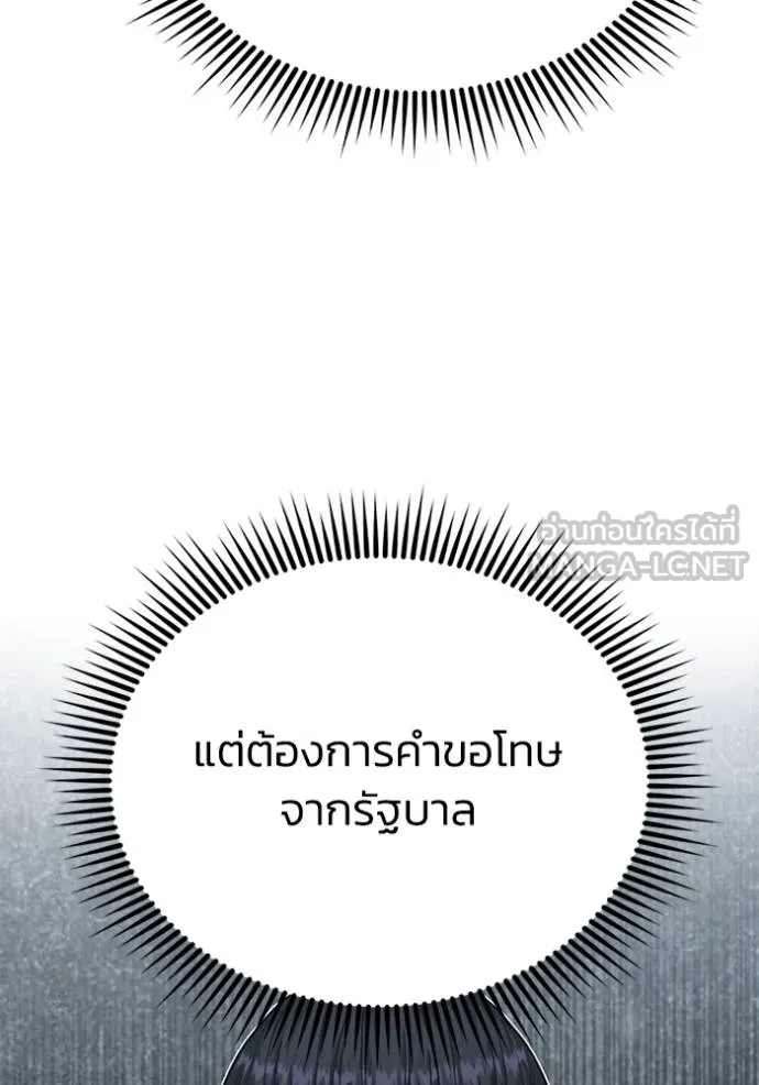 Genius of the Unique Lineage อัจฉริยะนอกคอก ตอนที่ 72 page 101
