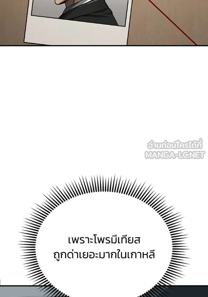 Genius of the Unique Lineage อัจฉริยะนอกคอก ตอนที่ 72 page 107