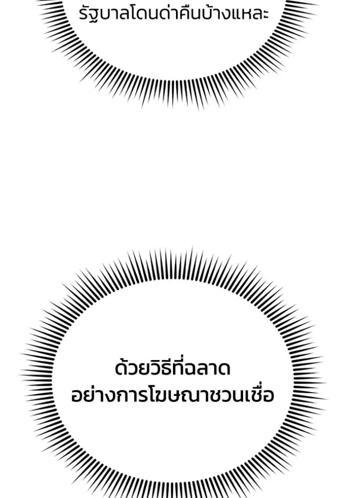 Genius of the Unique Lineage อัจฉริยะนอกคอก ตอนที่ 72 page 109