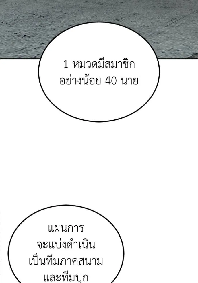 Genius of the Unique Lineage อัจฉริยะนอกคอก ตอนที่ 72 page 112