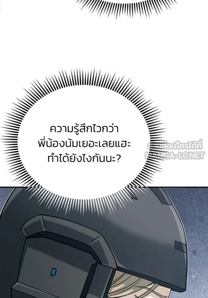 Genius of the Unique Lineage อัจฉริยะนอกคอก ตอนที่ 72 page 119