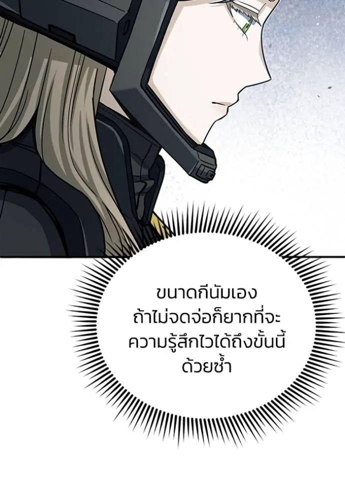 Genius of the Unique Lineage อัจฉริยะนอกคอก ตอนที่ 72 page 120
