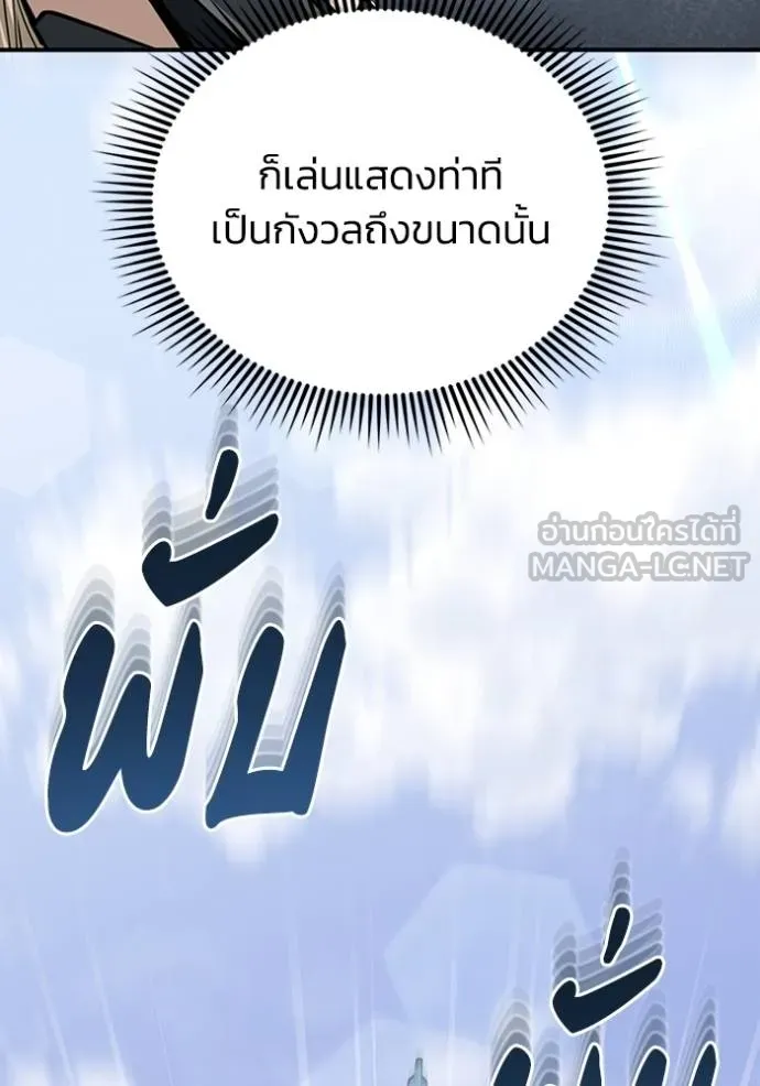 Genius of the Unique Lineage อัจฉริยะนอกคอก ตอนที่ 72 page 122