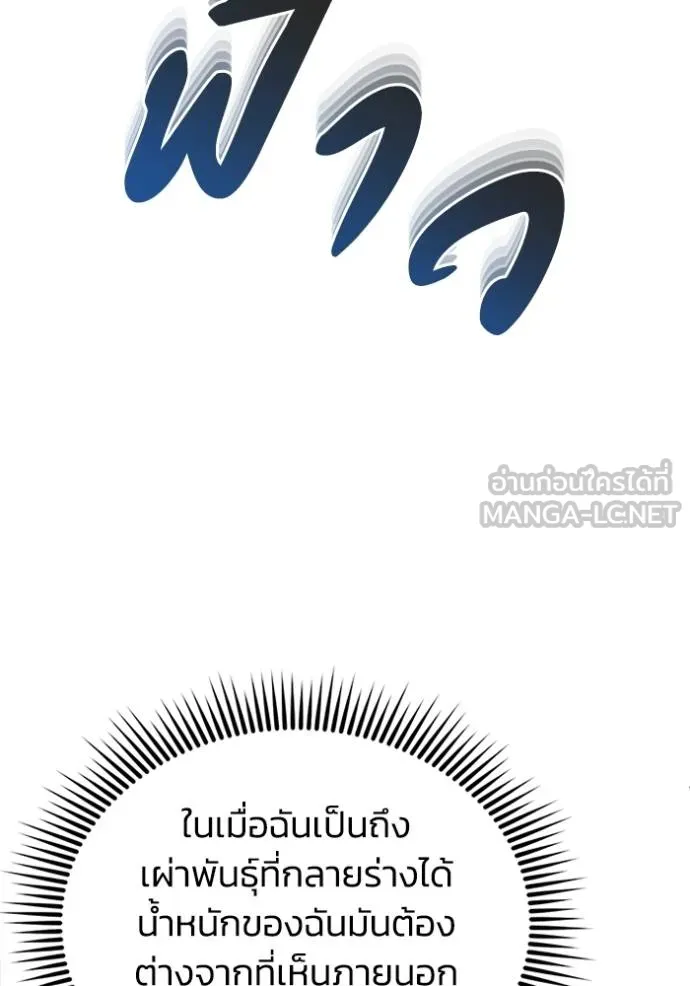 Genius of the Unique Lineage อัจฉริยะนอกคอก ตอนที่ 72 page 131