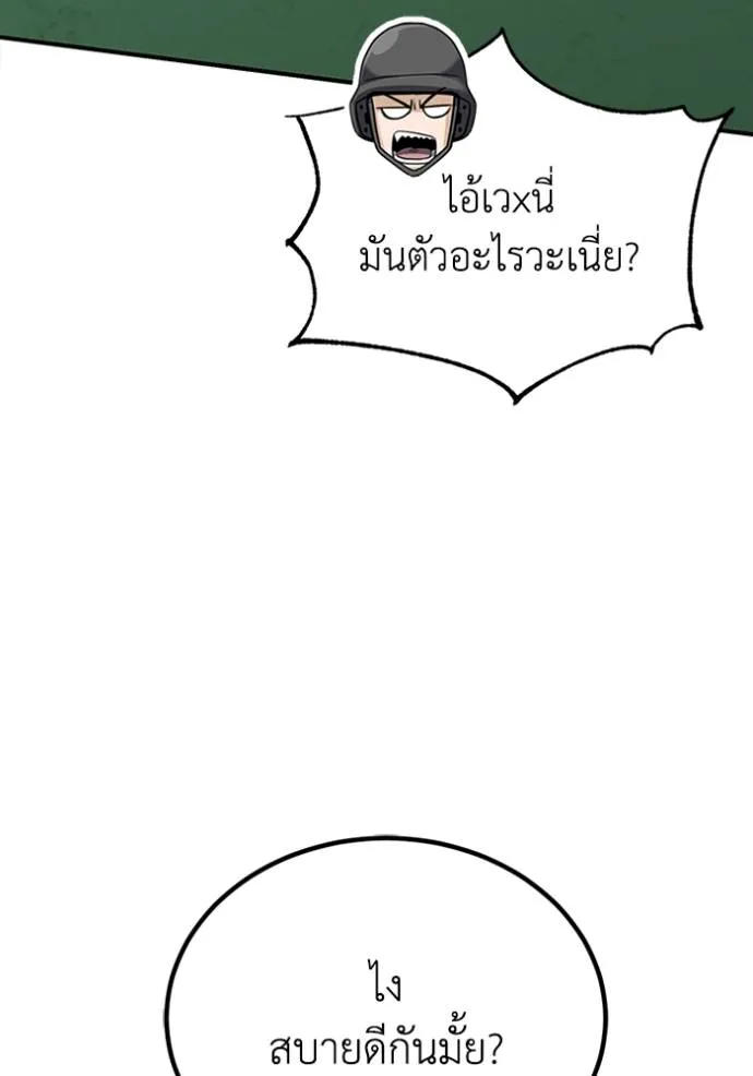Genius of the Unique Lineage อัจฉริยะนอกคอก ตอนที่ 73 page 22