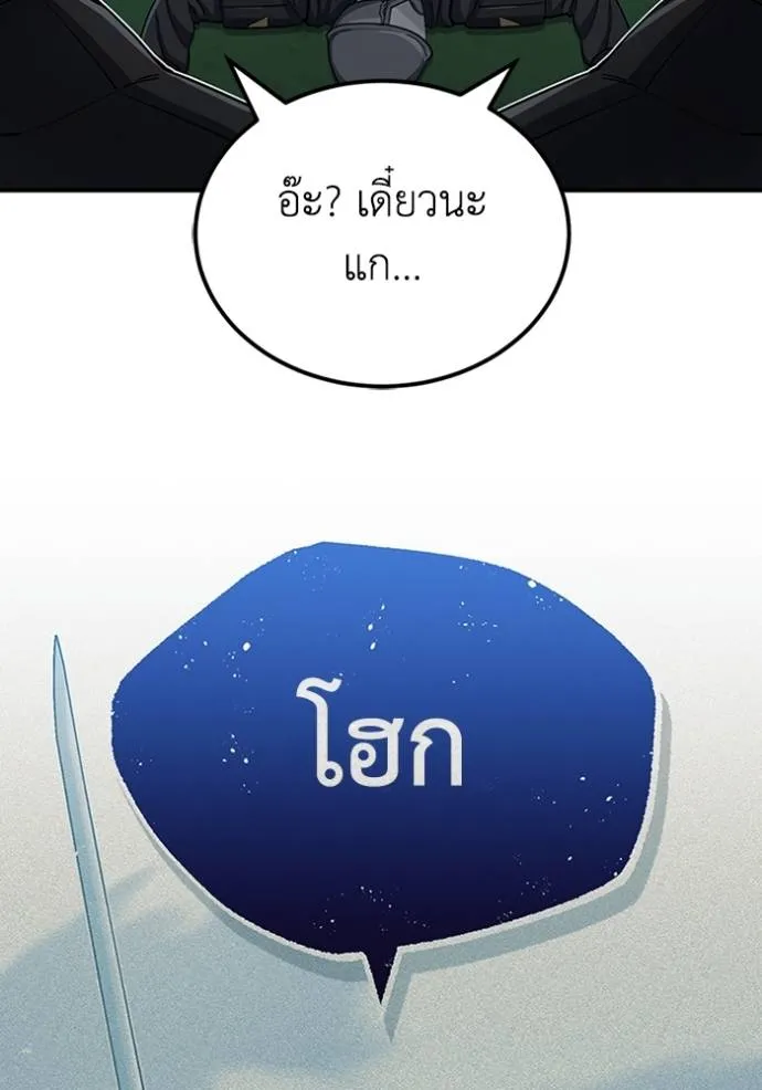 Genius of the Unique Lineage อัจฉริยะนอกคอก ตอนที่ 73 page 24
