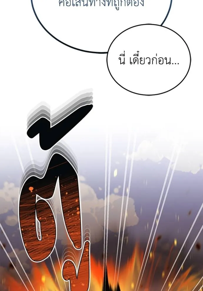 Genius of the Unique Lineage อัจฉริยะนอกคอก ตอนที่ 73 page 39