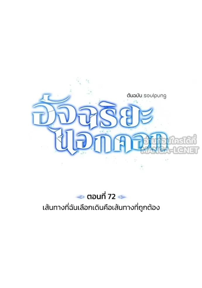 Genius of the Unique Lineage อัจฉริยะนอกคอก ตอนที่ 73 page 47