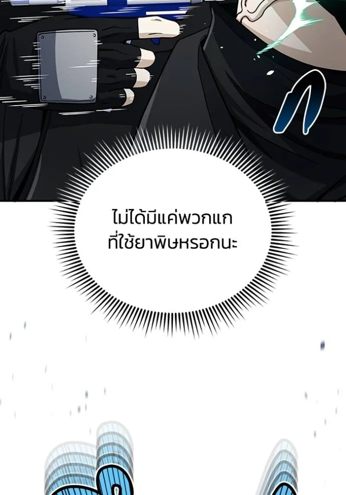 Genius of the Unique Lineage อัจฉริยะนอกคอก ตอนที่ 73 page 60