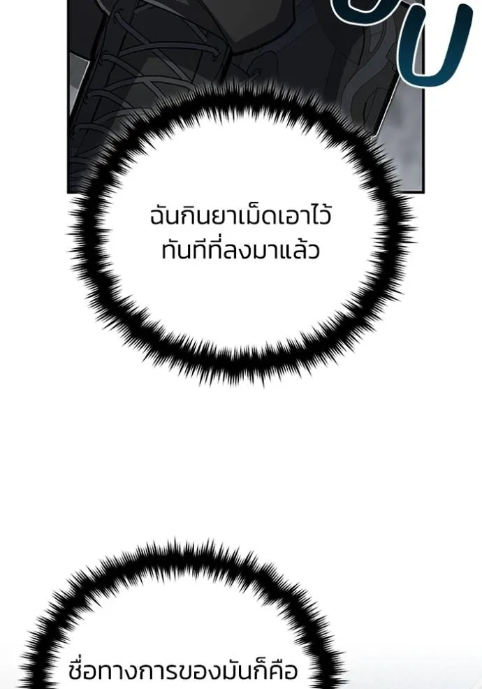 Genius of the Unique Lineage อัจฉริยะนอกคอก ตอนที่ 73 page 69