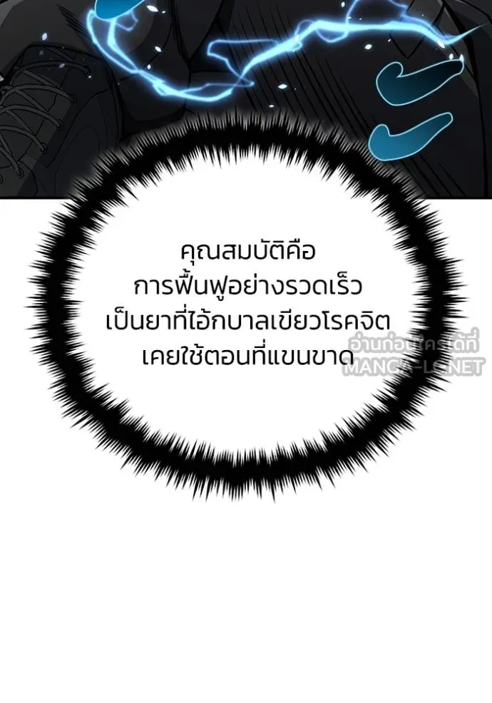 Genius of the Unique Lineage อัจฉริยะนอกคอก ตอนที่ 73 page 71