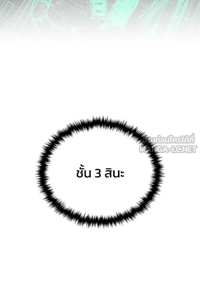 Genius of the Unique Lineage อัจฉริยะนอกคอก ตอนที่ 73 page 77