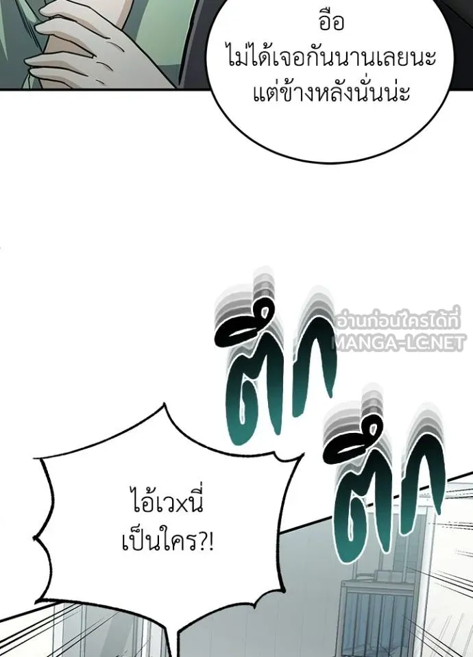 Genius of the Unique Lineage อัจฉริยะนอกคอก ตอนที่ 73 page 98