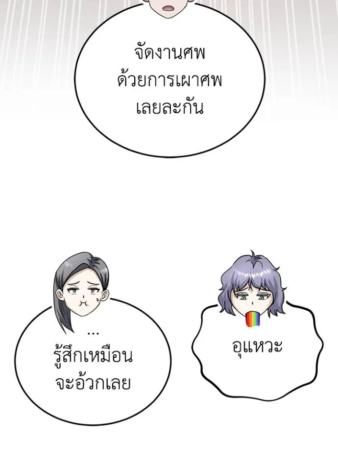 Genius of the Unique Lineage อัจฉริยะนอกคอก ตอนที่ 73 page 105