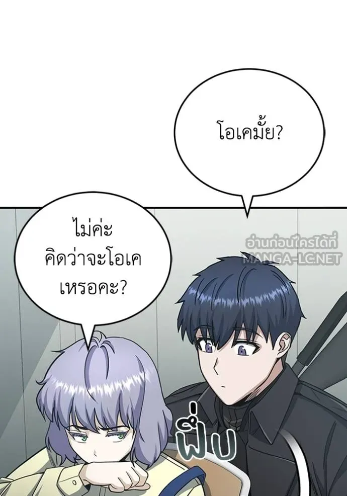 Genius of the Unique Lineage อัจฉริยะนอกคอก ตอนที่ 73 page 107