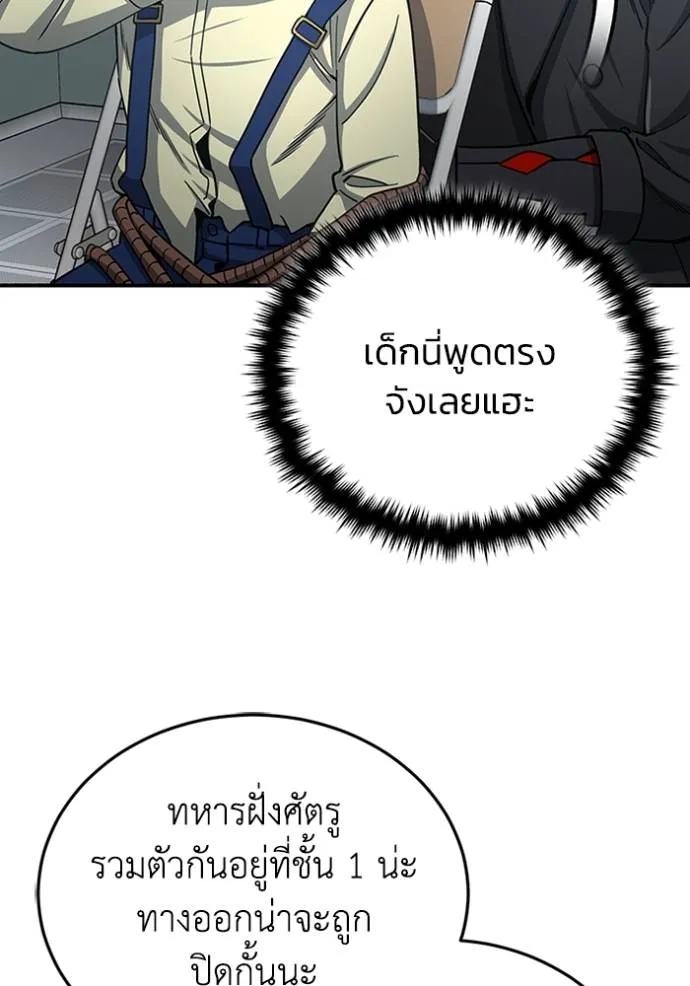 Genius of the Unique Lineage อัจฉริยะนอกคอก ตอนที่ 73 page 108