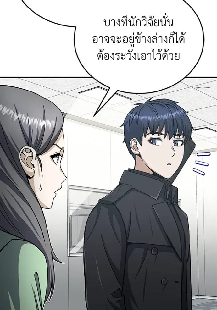 Genius of the Unique Lineage อัจฉริยะนอกคอก ตอนที่ 73 page 109