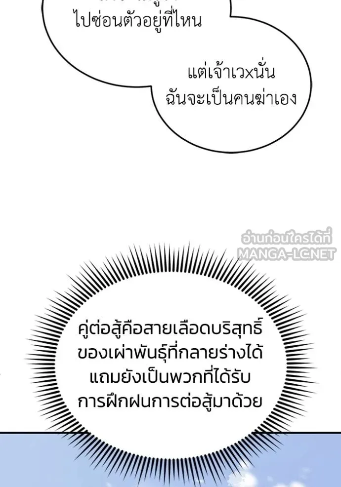 Genius of the Unique Lineage อัจฉริยะนอกคอก ตอนที่ 73 page 116