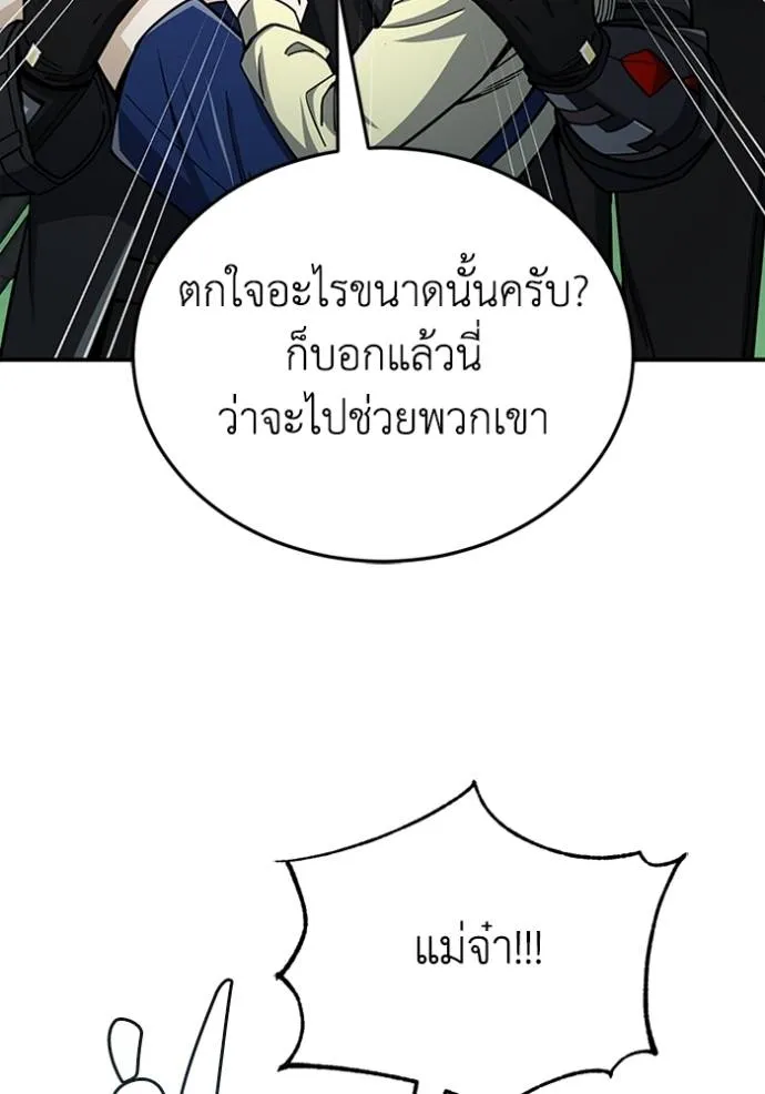 Genius of the Unique Lineage อัจฉริยะนอกคอก ตอนที่ 73 page 121