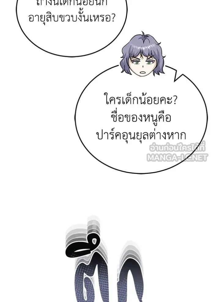 Genius of the Unique Lineage อัจฉริยะนอกคอก ตอนที่ 73 page 137